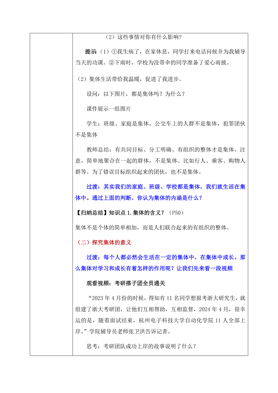 统编版（2024新版）七年级道德与法制上册第二单元第七课《在集体中成长》精品教案汇编（含两套题）_第3页