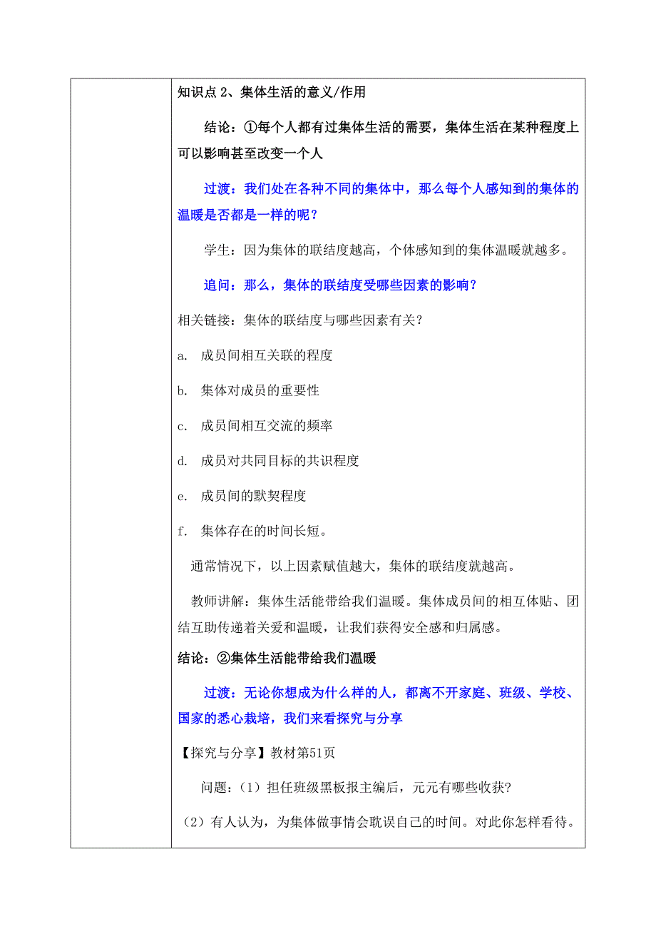 统编版（2024新版）七年级道德与法制上册第二单元第七课《在集体中成长》精品教案汇编（含两套题）_第4页