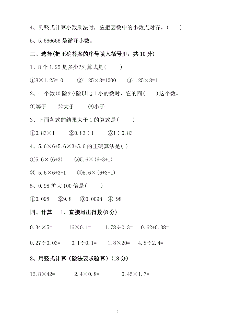 人教版数学五年级上册期中考试卷 (15)_第2页