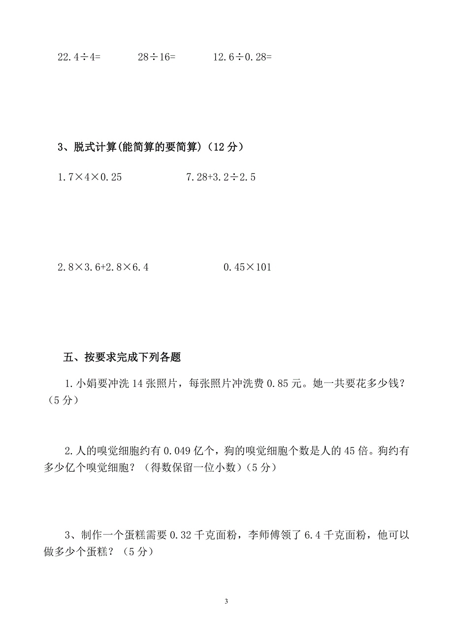 人教版数学五年级上册期中考试卷 (15)_第3页