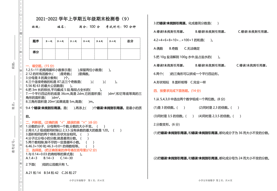 北师大版五年级（上）数学期末测试卷（9）及答案_第1页