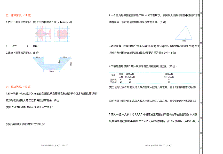 北师大版五年级（上）数学期末测试卷（9）及答案_第2页