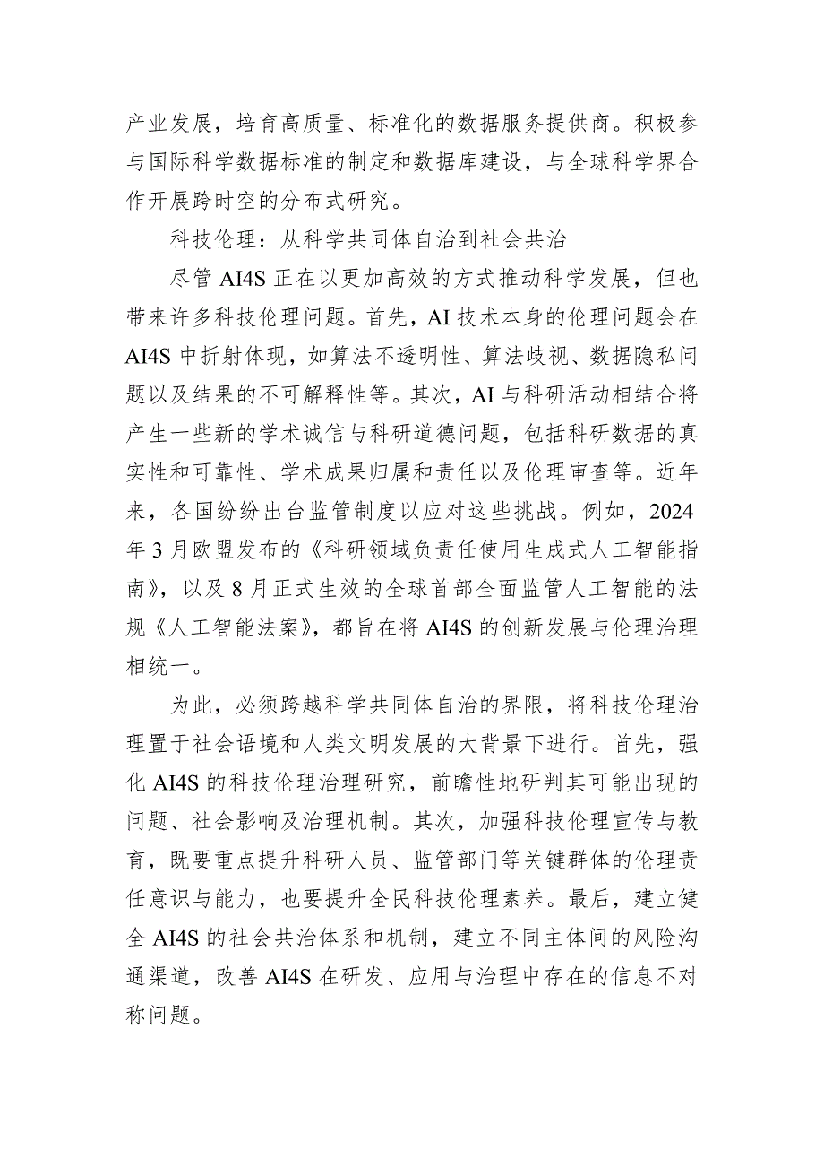 构建面向人工智能时代的科研生态_第4页