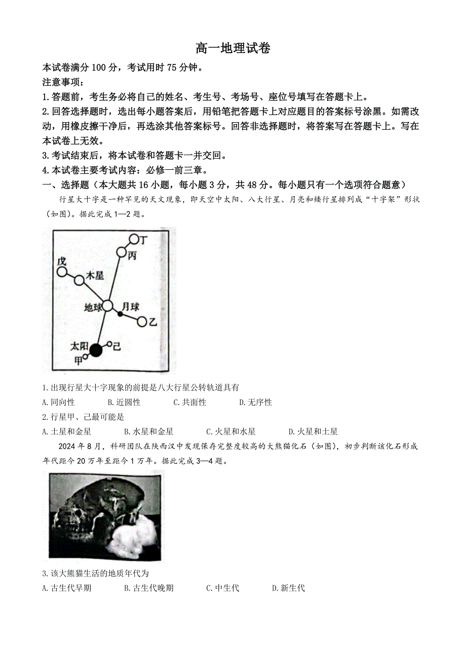 吉林省吉黑十校联考2024-2025学年高一上学期11月期中考试 地理 含答案_第1页