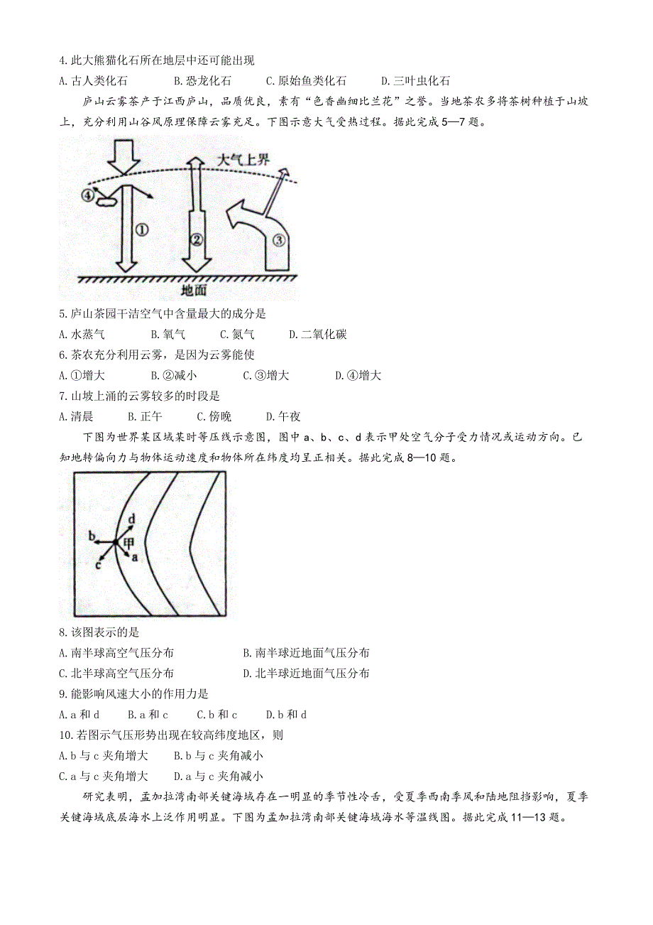 吉林省吉黑十校联考2024-2025学年高一上学期11月期中考试 地理 含答案_第2页