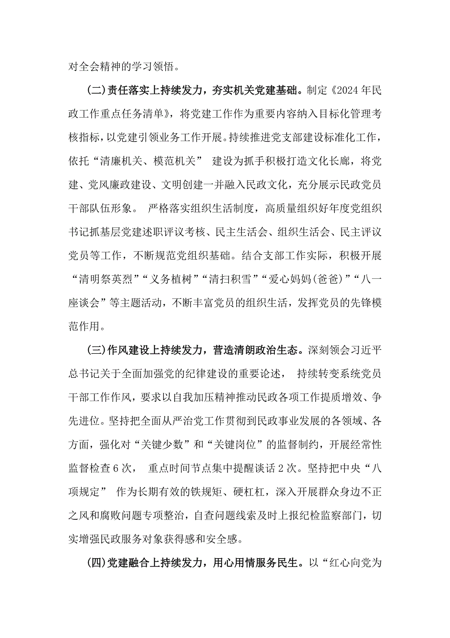 2024年党建工作开展情况总结报告及党建总结范文4篇稿【供参考】_第2页