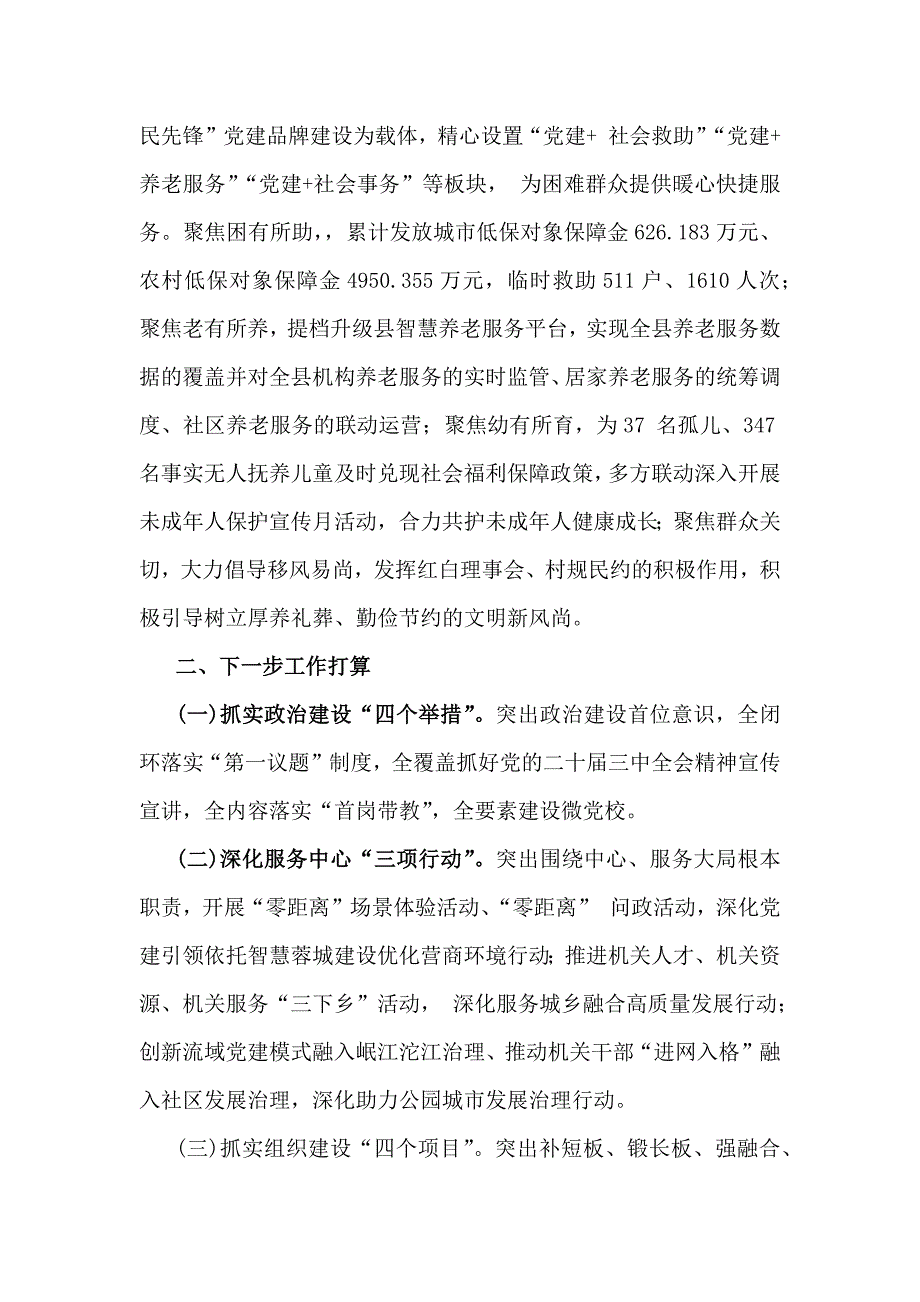 2024年党建工作开展情况总结报告及党建总结范文4篇稿【供参考】_第3页