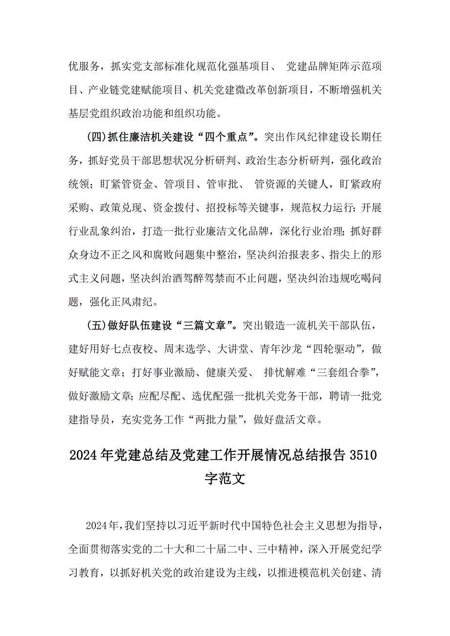 2024年党建工作开展情况总结报告及党建总结范文4篇稿【供参考】_第4页