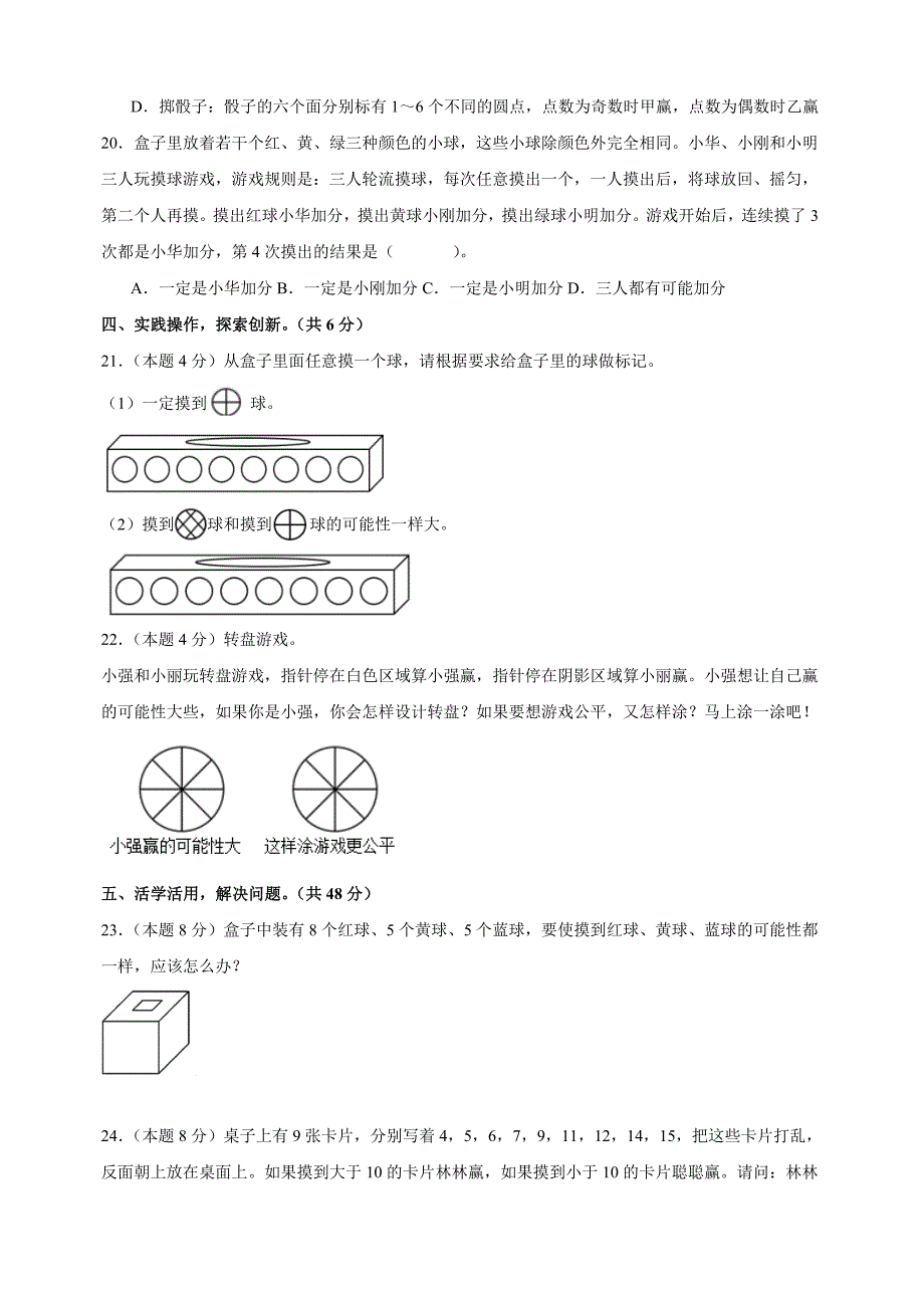 第六单元《可能性》-2024-2025学年四年级数学上册单元测试卷（苏教版）_第3页