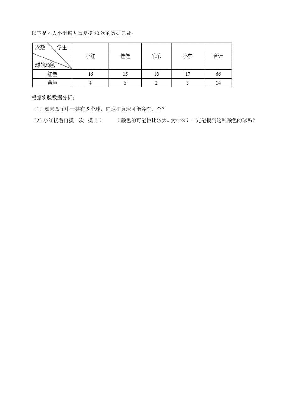 第六单元《可能性》-2024-2025学年四年级数学上册单元测试卷（苏教版）_第5页