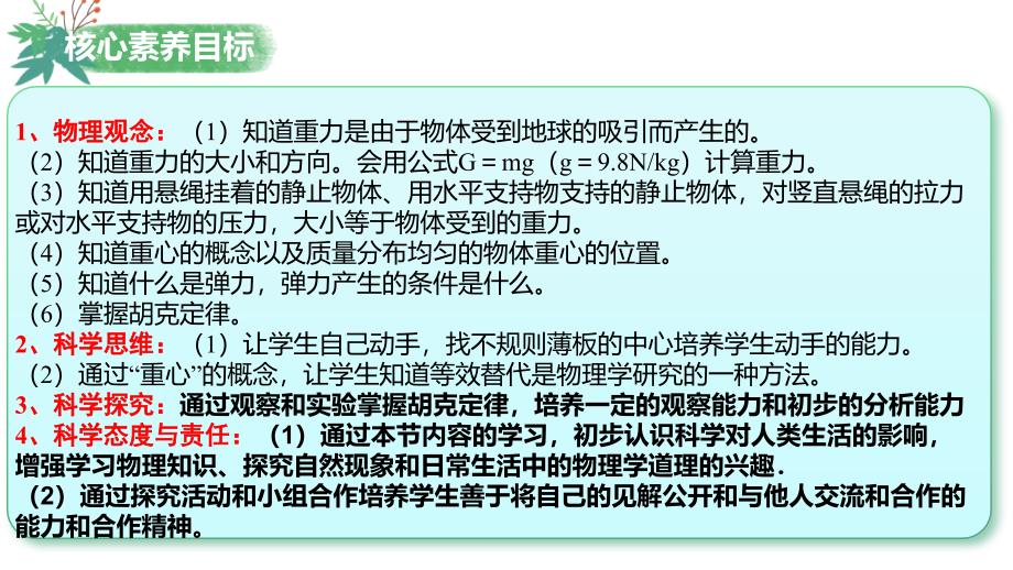 物理人教版（2019）必修第一册3.1重力和弹力（共42张ppt）_第2页