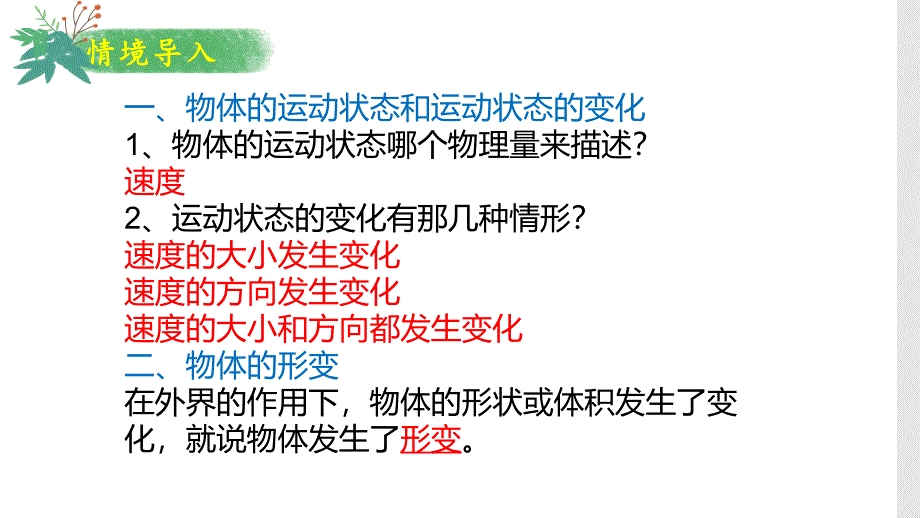 物理人教版（2019）必修第一册3.1重力和弹力（共42张ppt）_第4页