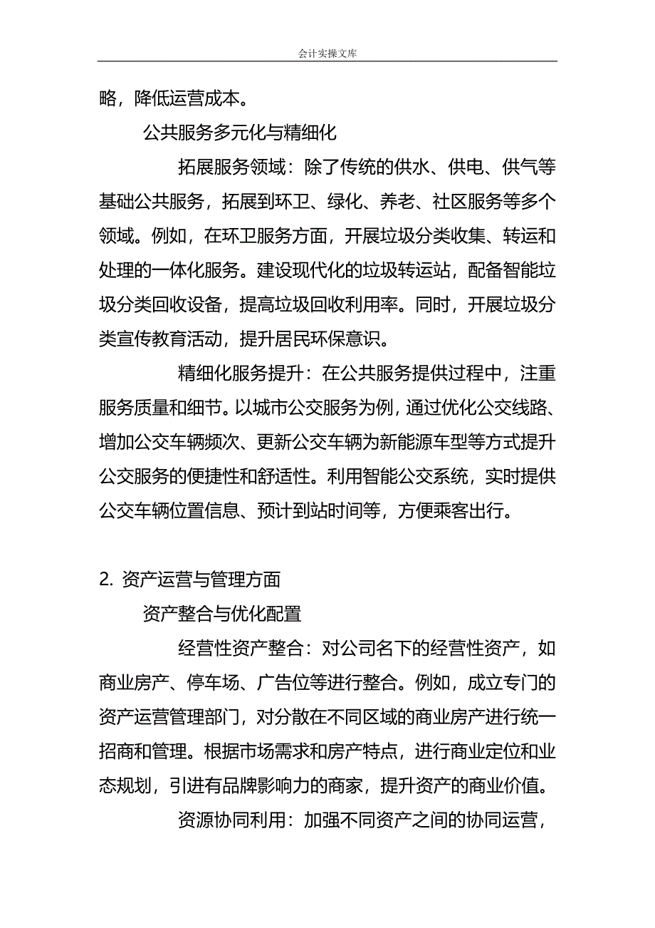 城投公司转型为城市运营服务商的措施有哪些_第2页