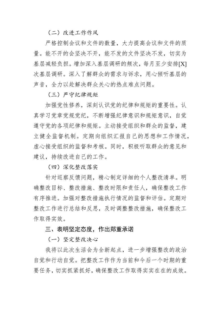 在2024年巡察整改专题生活会上的发言稿_第3页