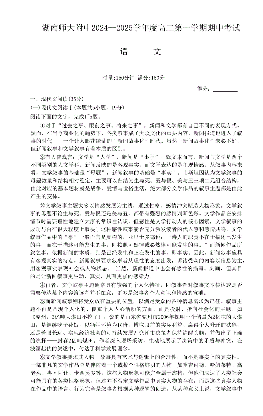 湖南省长沙市师大附中2024-2025学年高二上学期期中考试语文试卷 含答案_第1页