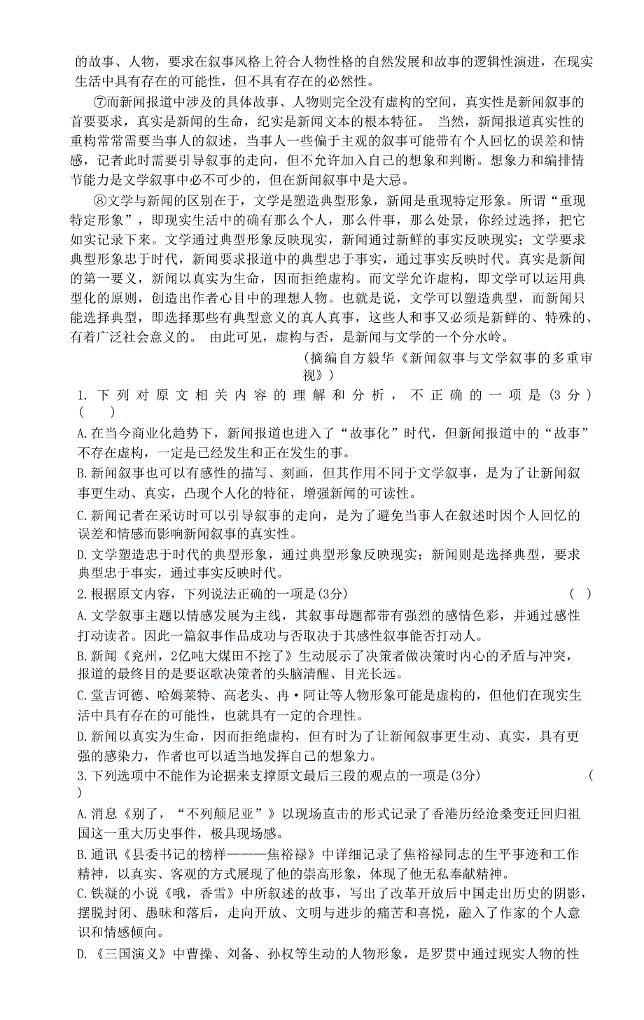 湖南省长沙市师大附中2024-2025学年高二上学期期中考试语文试卷 含答案_第2页