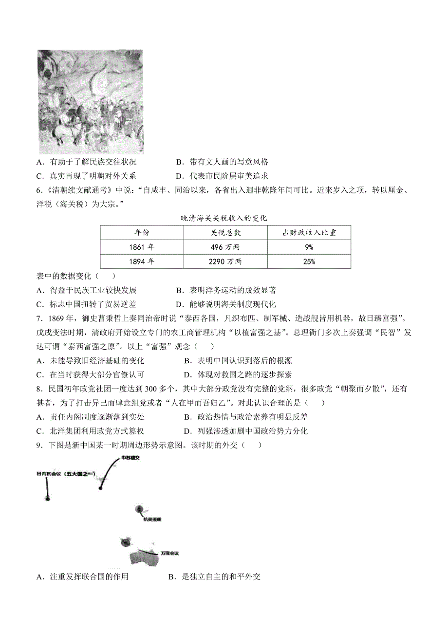 湖北省武汉市重点中学5G联合体2024-2025学年高二上学期期中考试历史试题 含答案_第2页