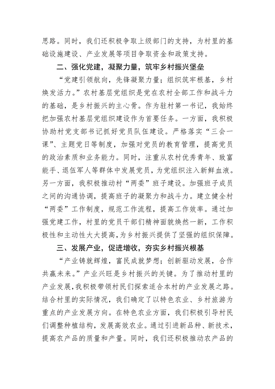 担当使命砥砺前行——2024年优秀驻村第一书记发言材料_第2页