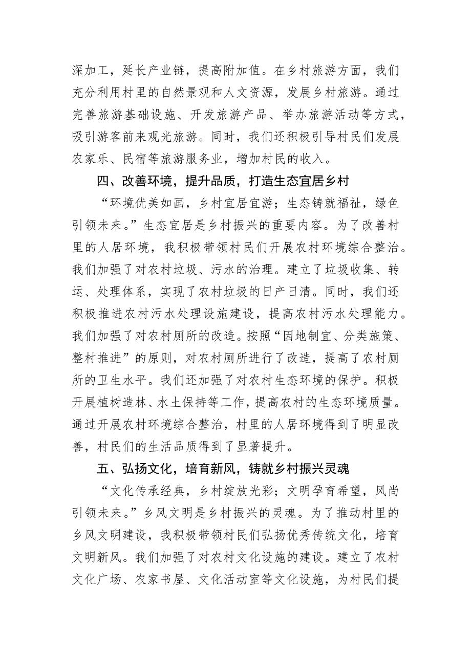 担当使命砥砺前行——2024年优秀驻村第一书记发言材料_第3页