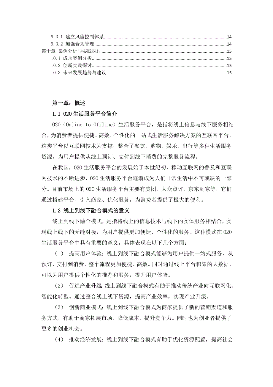 O2O生活服务平台线上到线下融合模式创新方案_第3页