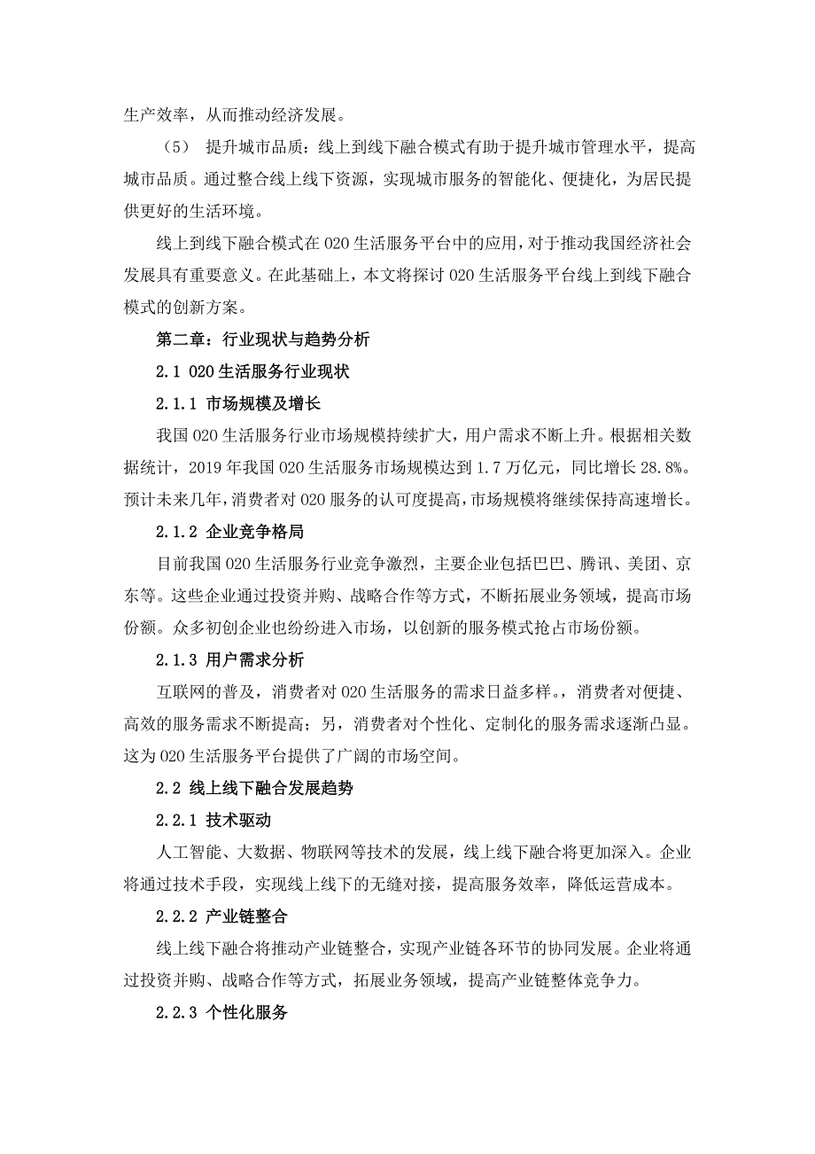 O2O生活服务平台线上到线下融合模式创新方案_第4页