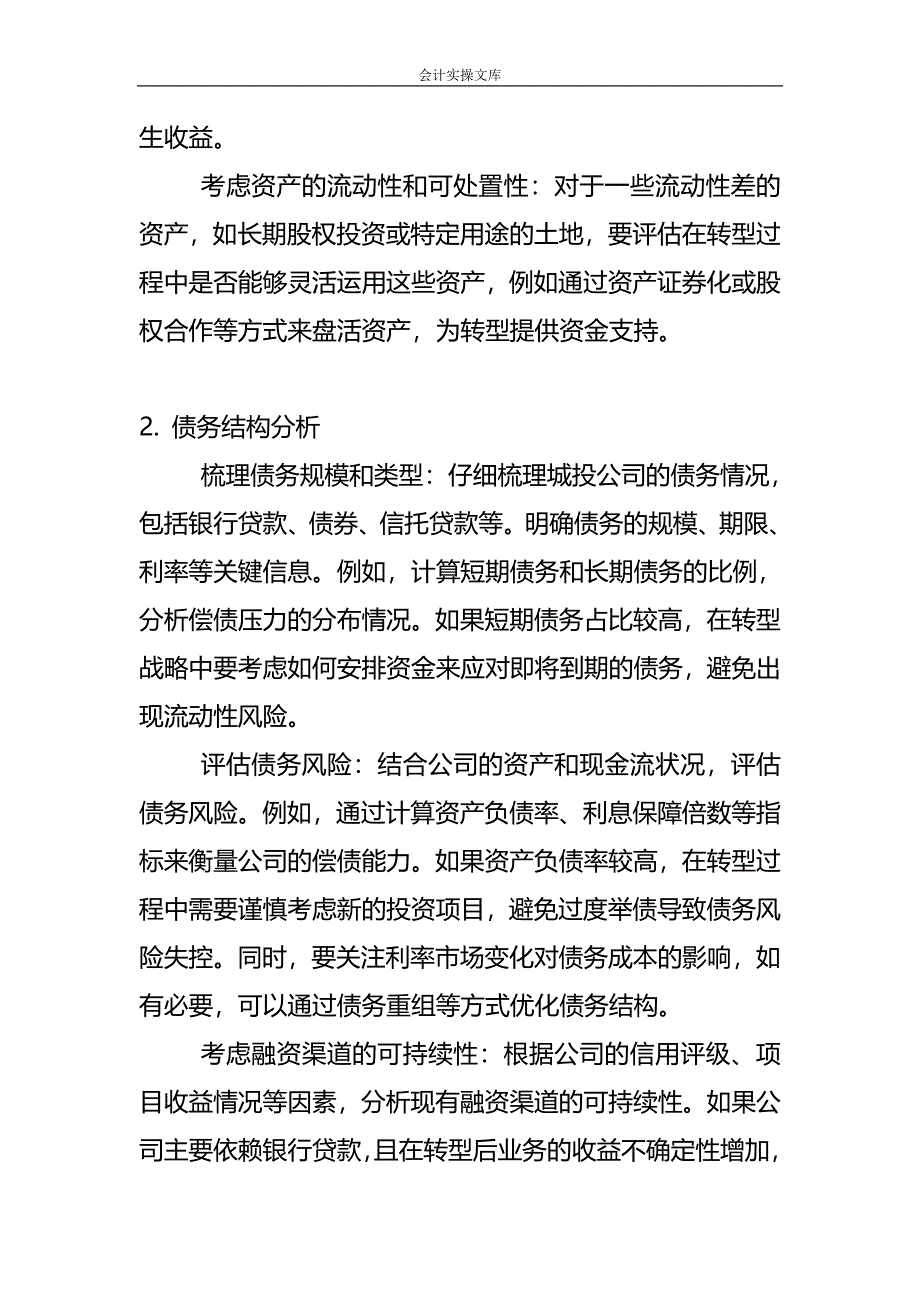 制定战略规划时如何结合城投公司的实际情况_第2页