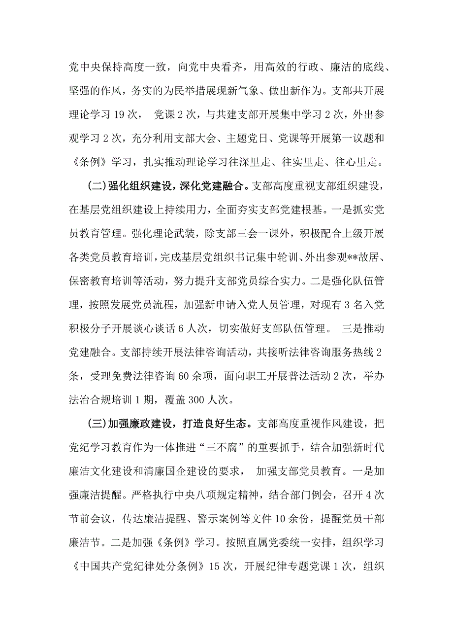 四篇：2024年党建总结党建工作开展情况总结报告文稿_第2页