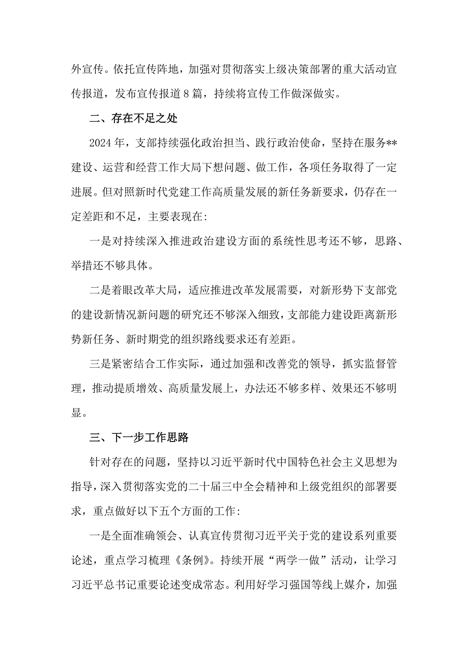 四篇：2024年党建总结党建工作开展情况总结报告文稿_第4页