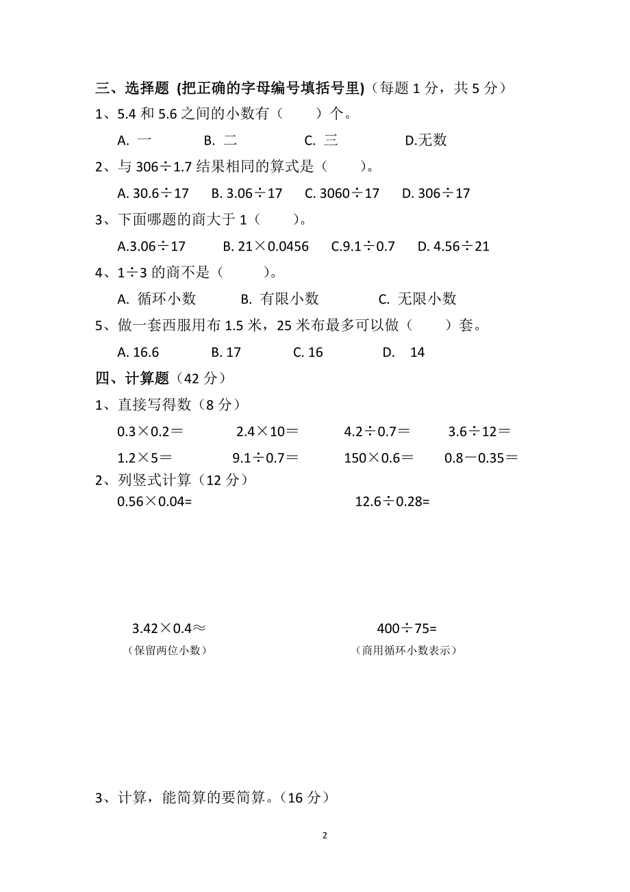 人教版数学五年级上册期中考试卷 (16)_第2页