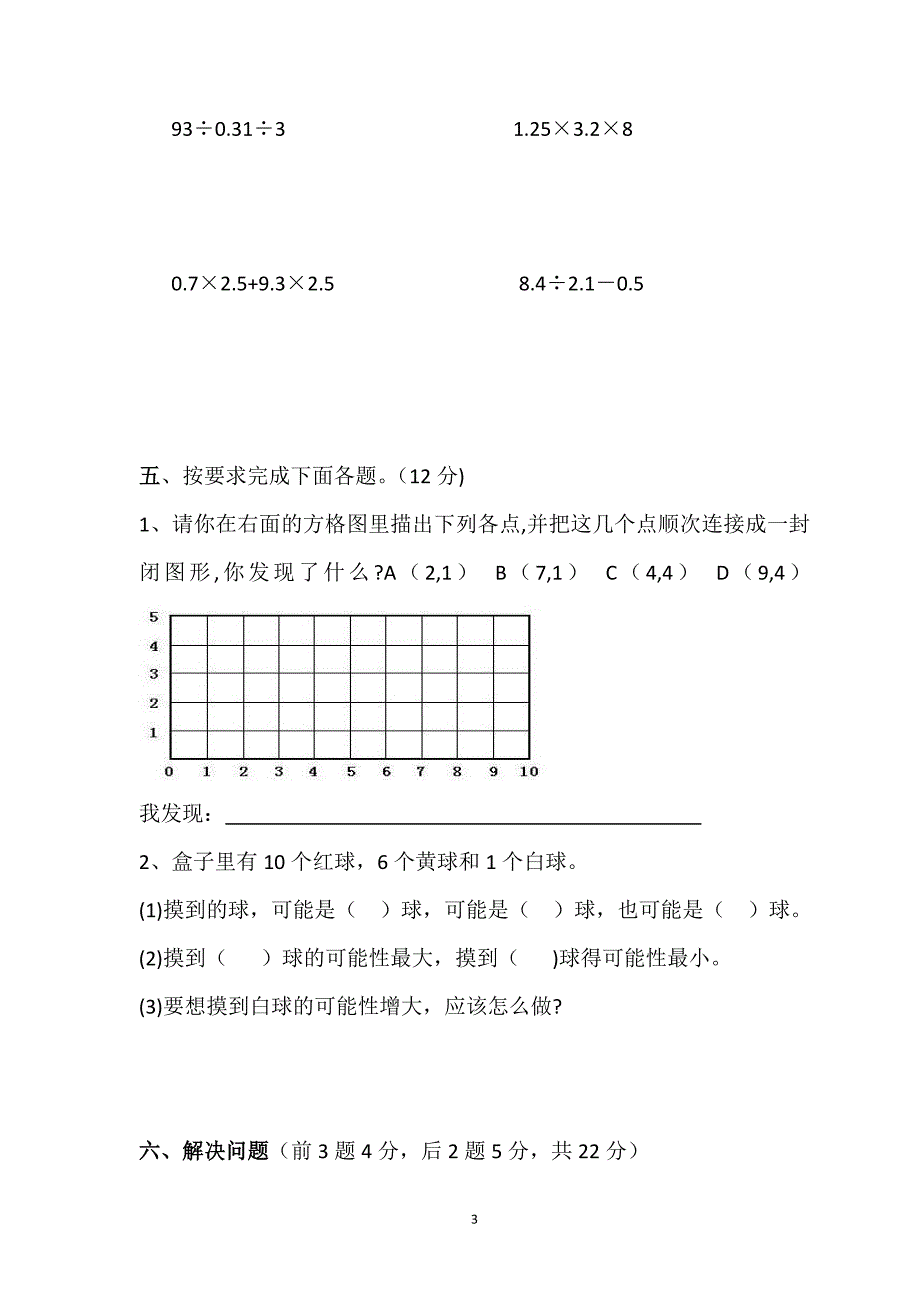 人教版数学五年级上册期中考试卷 (16)_第3页