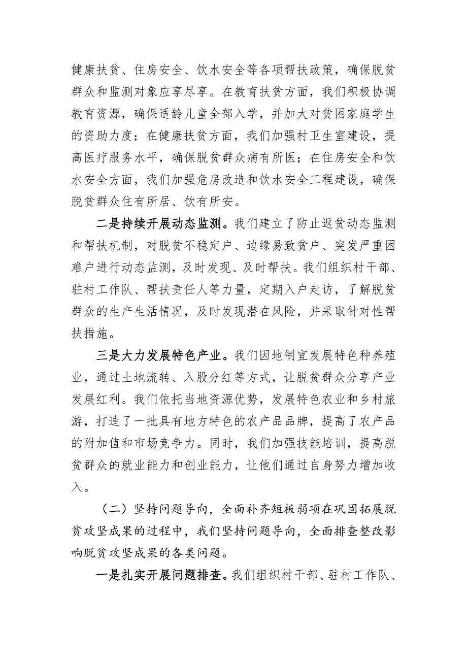 2024年村支部书记在县巩固拓展脱贫攻坚座谈会上的典型发言_第2页