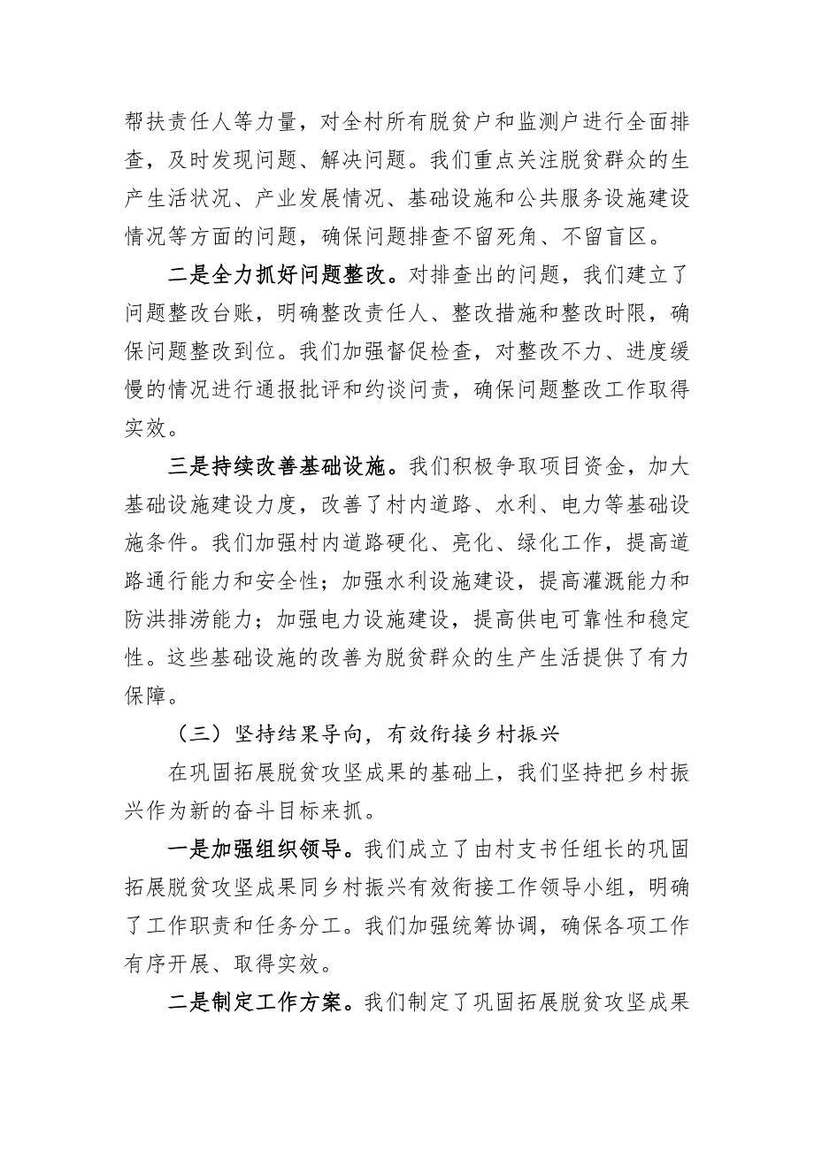 2024年村支部书记在县巩固拓展脱贫攻坚座谈会上的典型发言_第3页