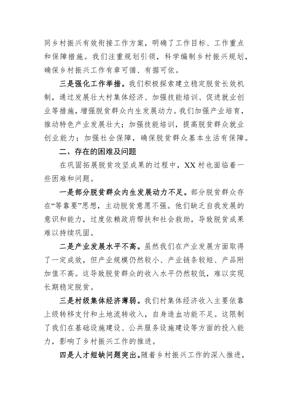 2024年村支部书记在县巩固拓展脱贫攻坚座谈会上的典型发言_第4页