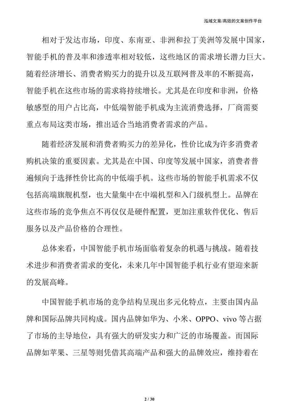 智能手机产业链的未来变化_第2页