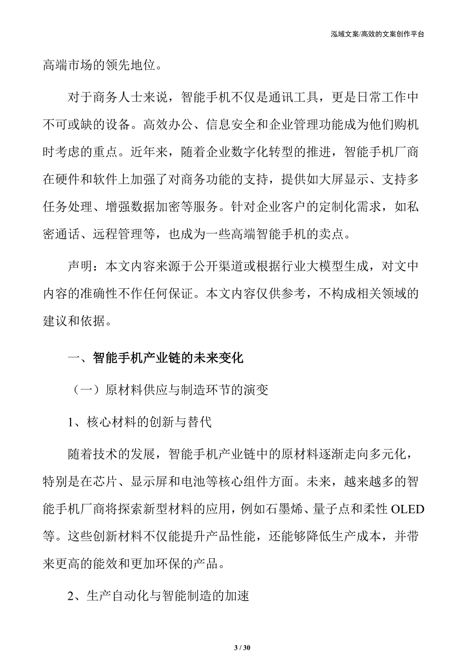 智能手机产业链的未来变化_第3页