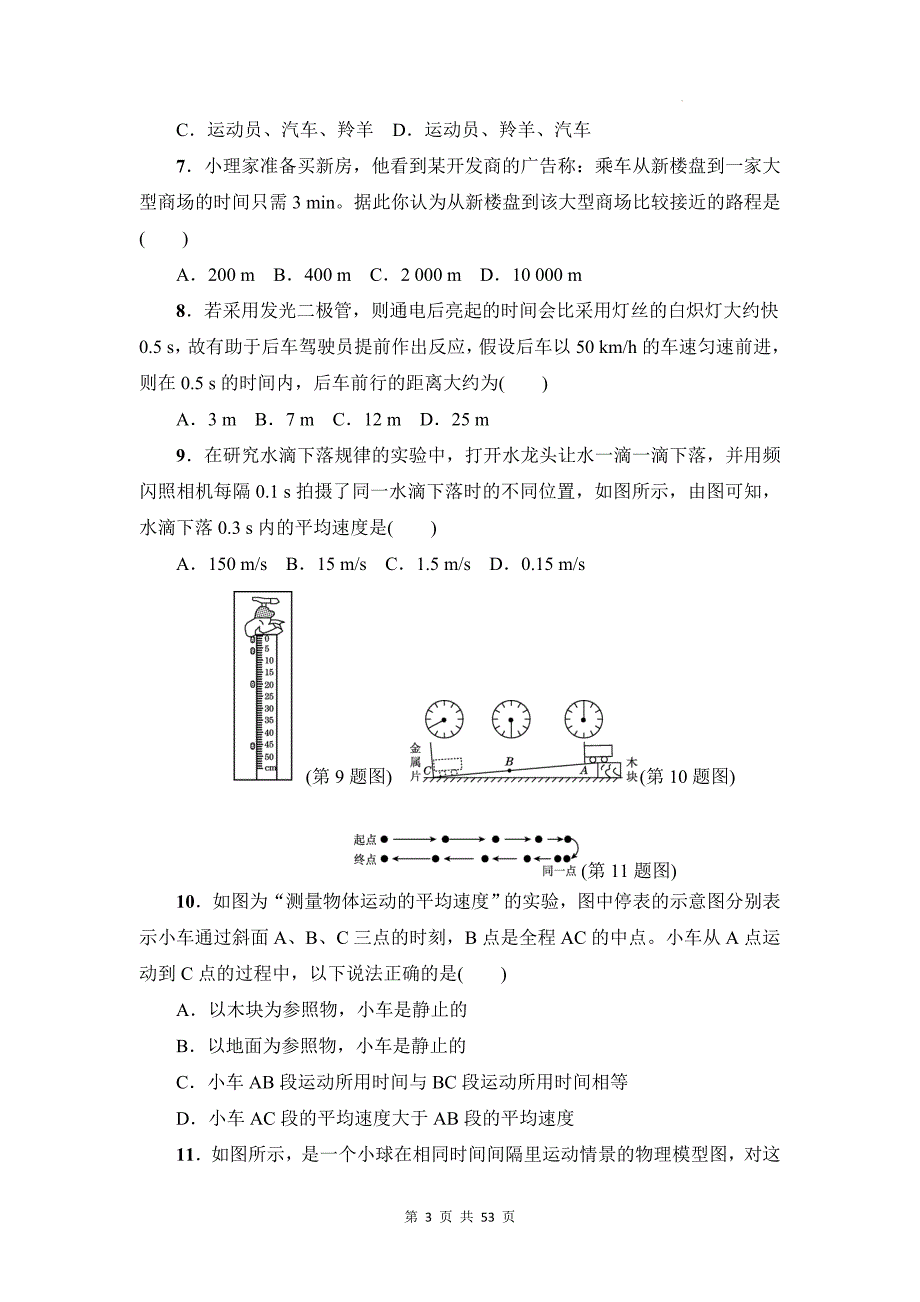 沪科版（2024新版）八年级上册物理全套6份测试卷汇编（含答案）_第3页