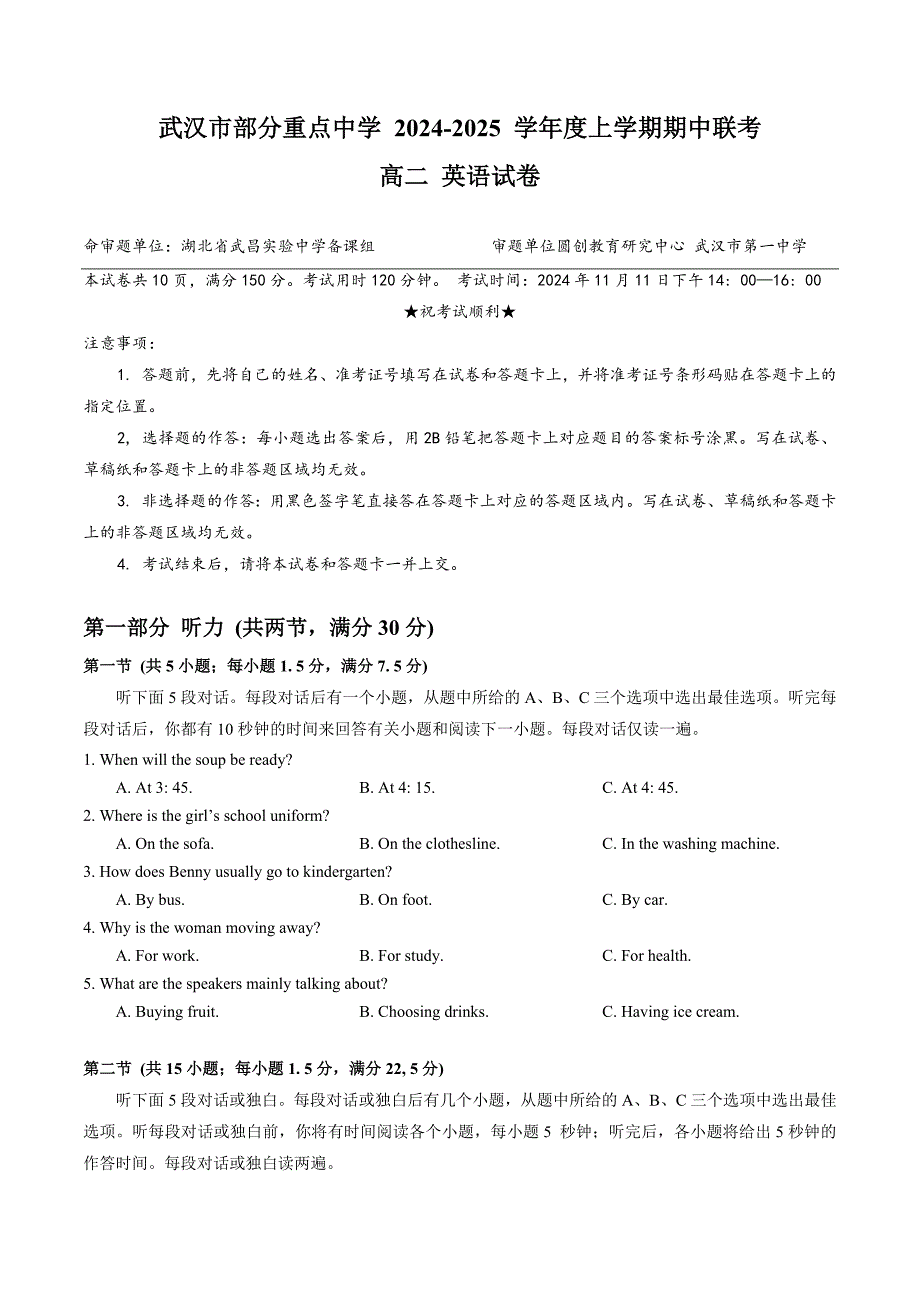 湖北省武汉市部分重点中学2024-2025学年高二上学期期中联考英语试题 含答案_第1页