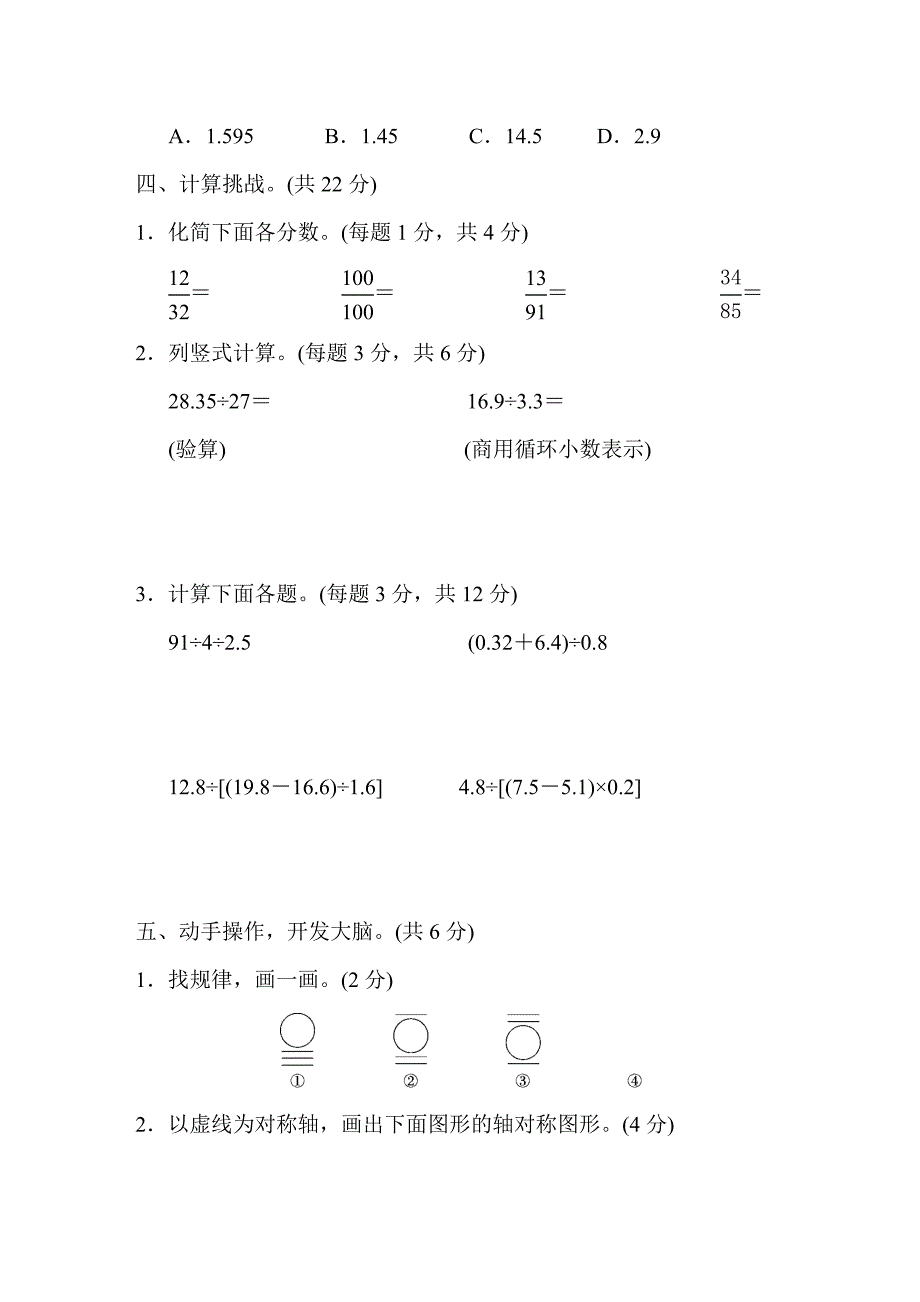 北师大版五年级（上）数学期末测试卷（6）及答案_第3页