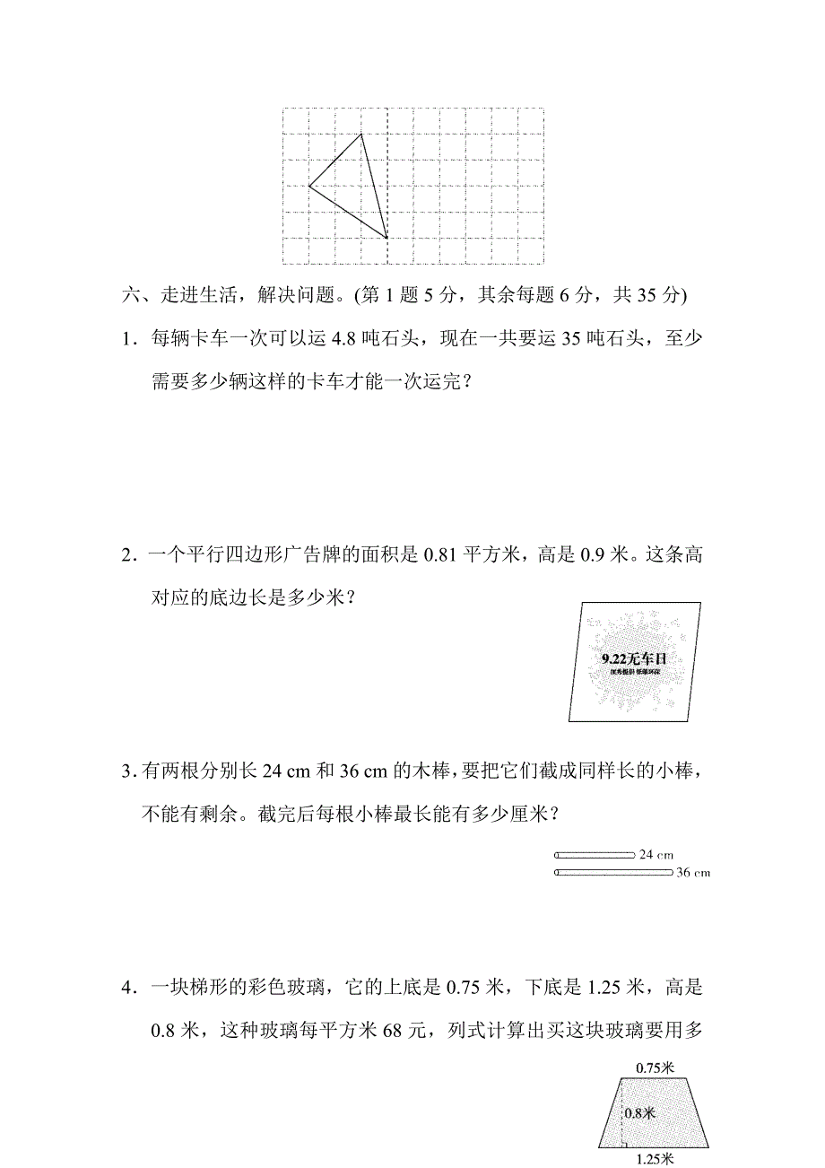 北师大版五年级（上）数学期末测试卷（6）及答案_第4页