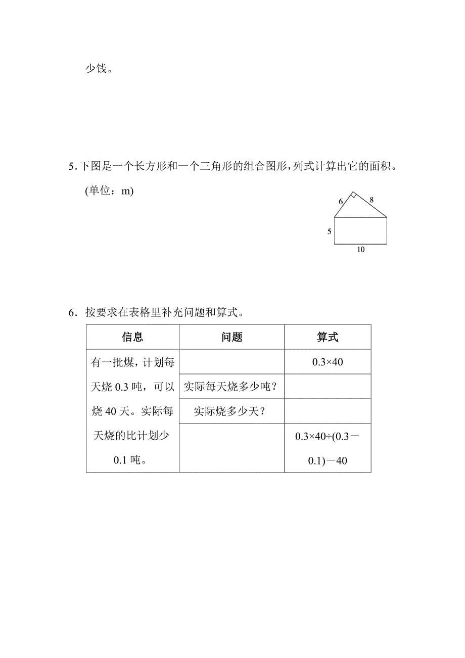 北师大版五年级（上）数学期末测试卷（6）及答案_第5页