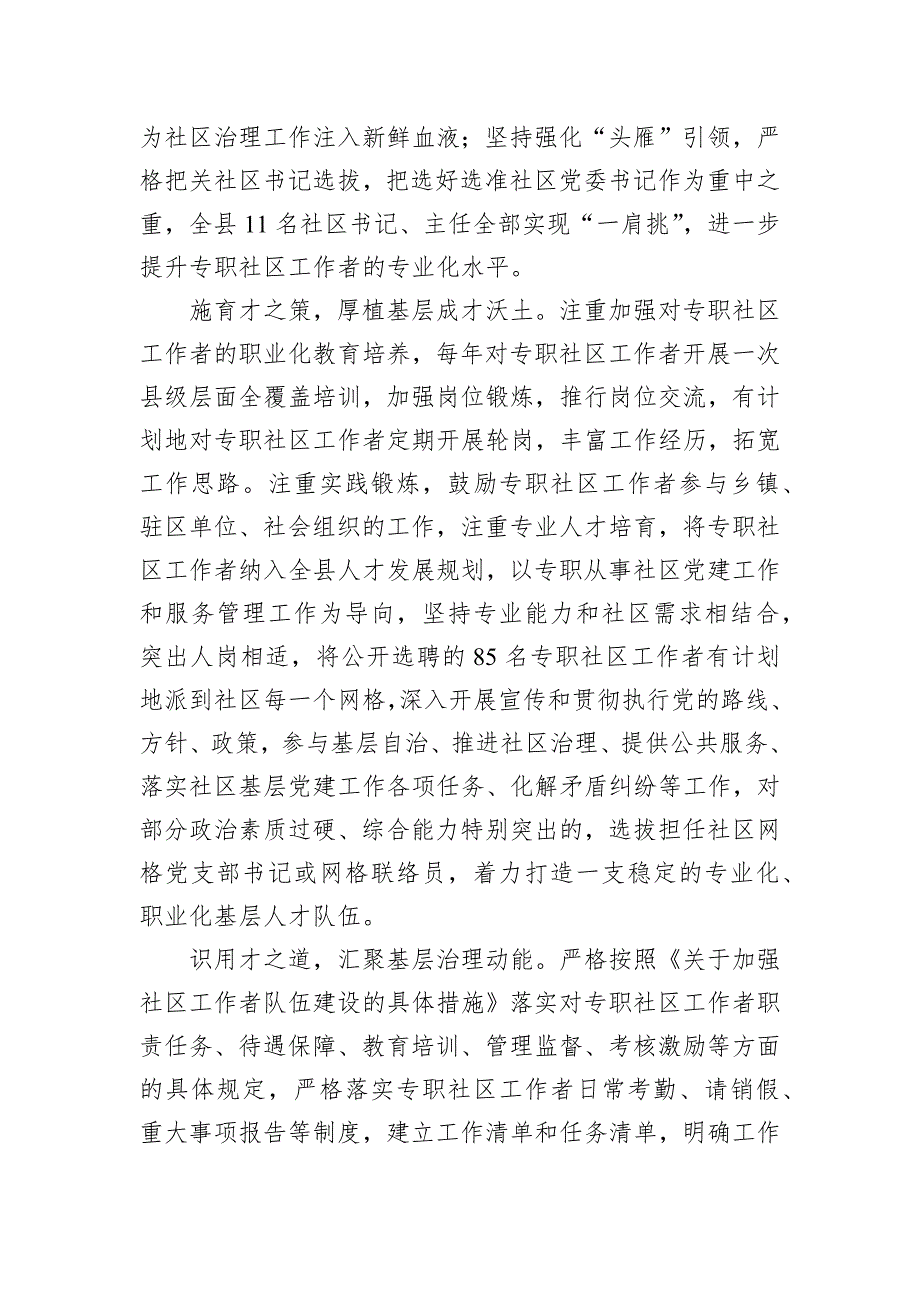 在2024年全市深化党建引领基层治理工作推进会上的汇报发言_第2页