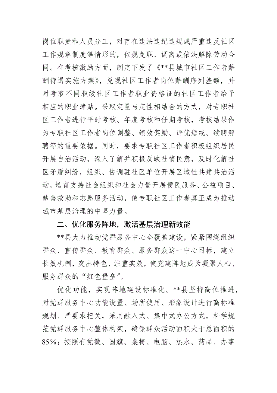 在2024年全市深化党建引领基层治理工作推进会上的汇报发言_第3页