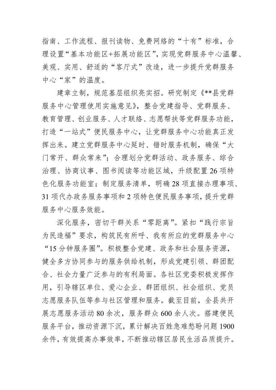 在2024年全市深化党建引领基层治理工作推进会上的汇报发言_第4页