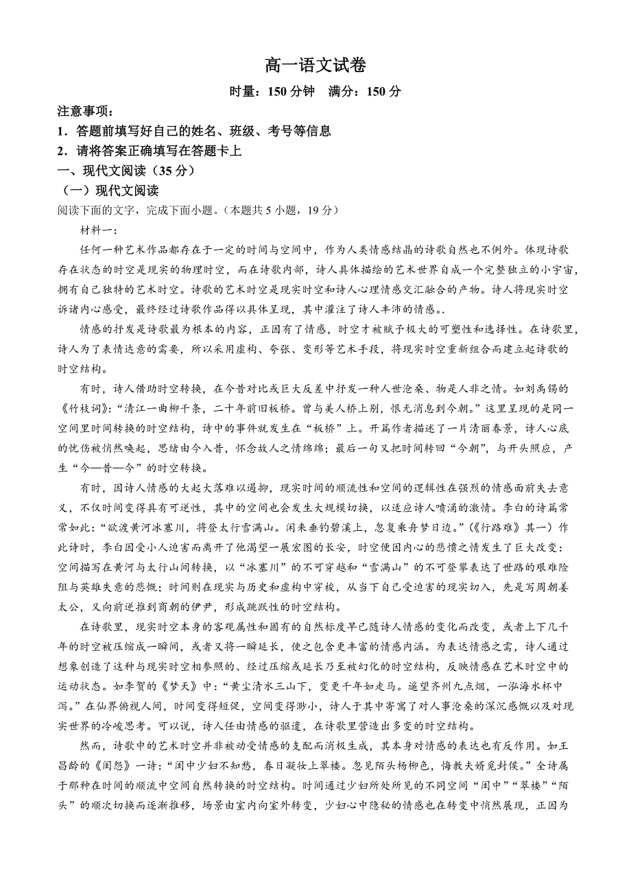 湖南省湘西土家族苗族自治州吉首市第一中学2024-2025学年高一上学期11月期中考试语文试题 含答案_第1页