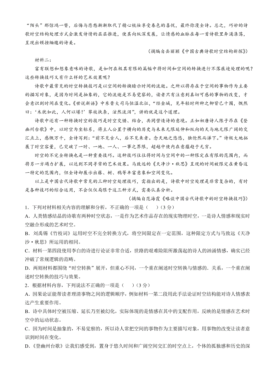 湖南省湘西土家族苗族自治州吉首市第一中学2024-2025学年高一上学期11月期中考试语文试题 含答案_第2页