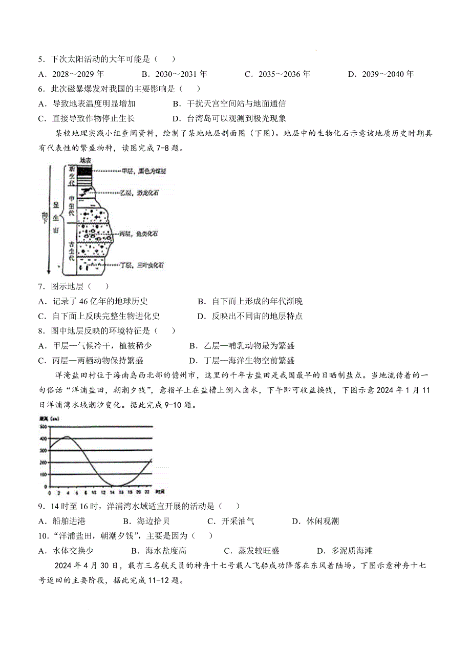 山东省烟台市2024-2025学年高一上学期11月期中考试 地理 含答案_第2页