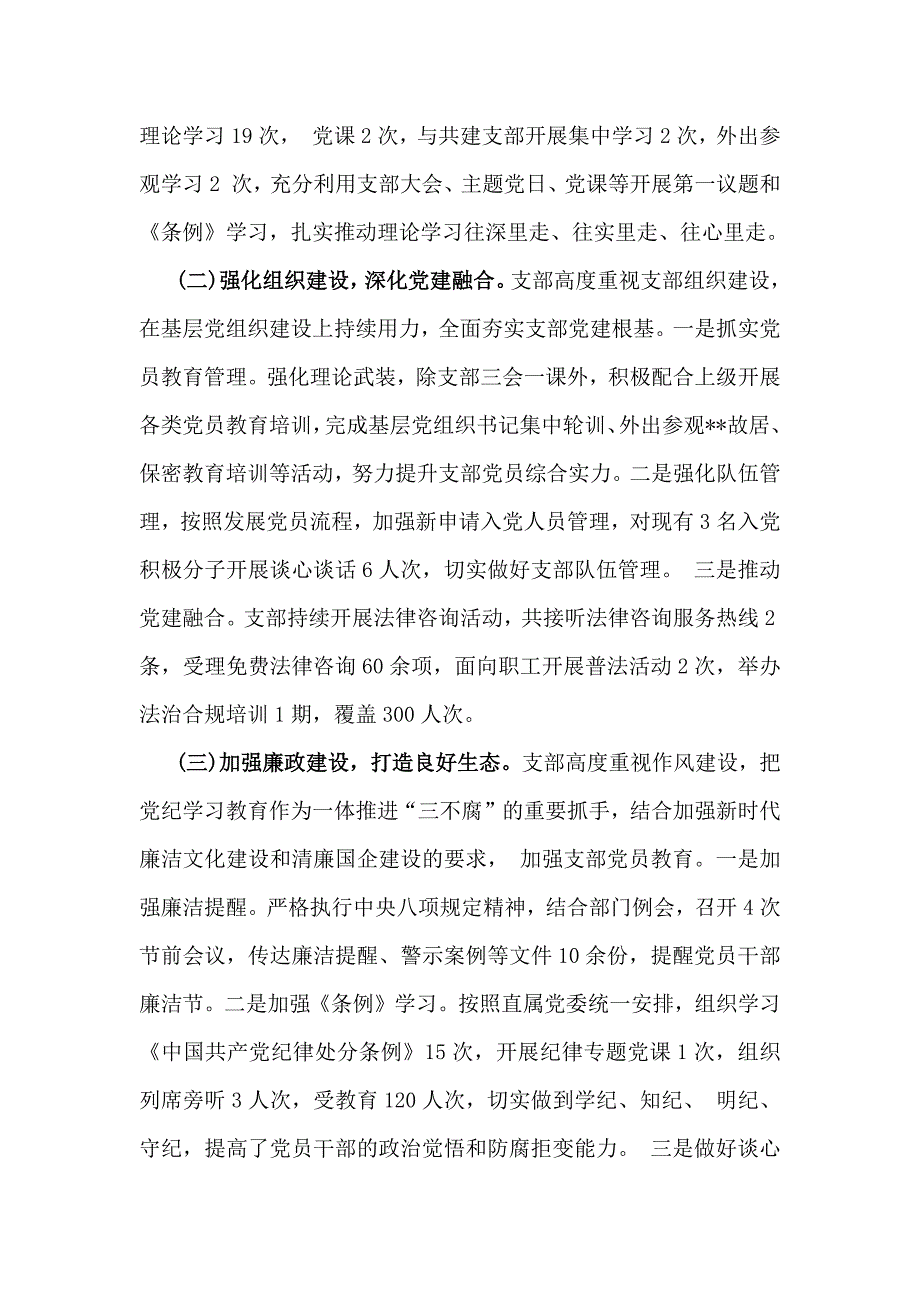 2024年党建总结及党建工作开展情况总结报告2800字范文稿_第2页