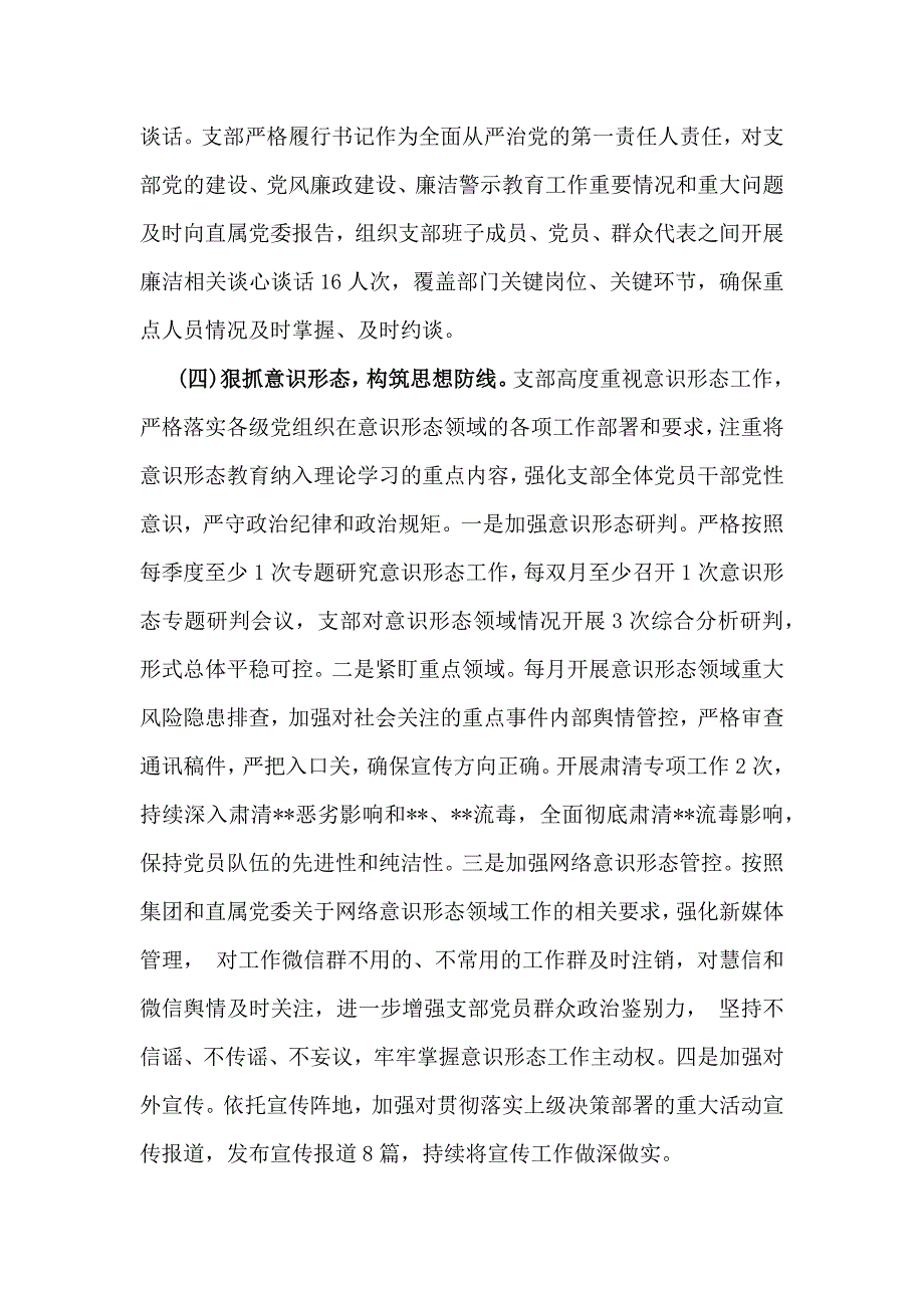 2024年党建总结及党建工作开展情况总结报告2800字范文稿_第3页