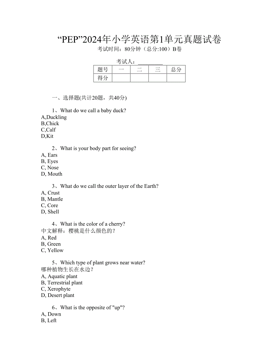 _PEP_2024年小学英语第1单元真题试卷_第1页