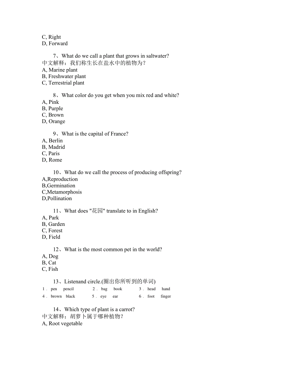 _PEP_2024年小学英语第1单元真题试卷_第2页